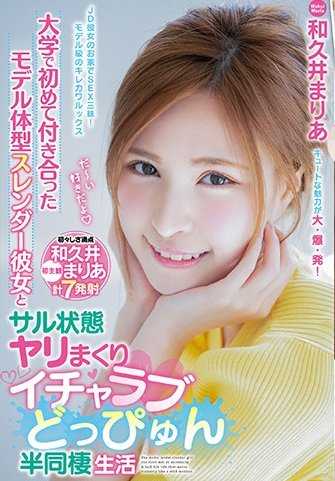 STARS-128 和大学第一个交到的模特儿体型苗条女友疯狂做爱的亲密半同居生活 和久井玛丽亚