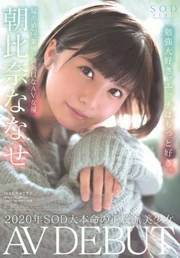 STARS-213 七濑朝比奈 AV首播