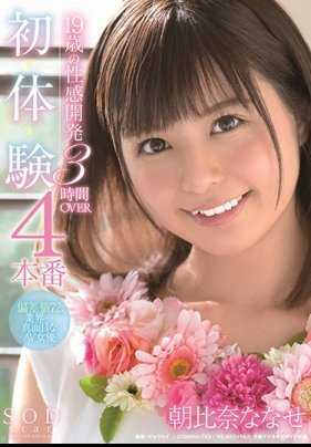 STARS-226 19 岁性爱发达 4 次演出，身体、体验 3 小时 OVER NANASE ASAHINA