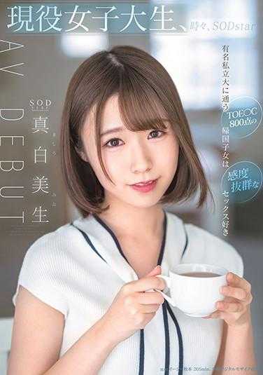 STARS-366 现役女大学生，有时，SODstar 真白美生AV DEBUT 内裤和自拍附带