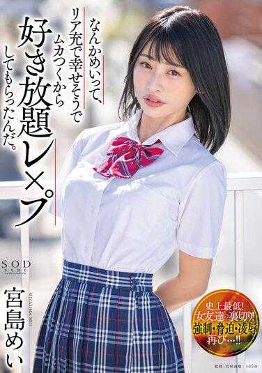 STARS-545 芽衣好像过的很充实呢 让人很火大啊 那就来轮奸她吧 宫岛芽衣