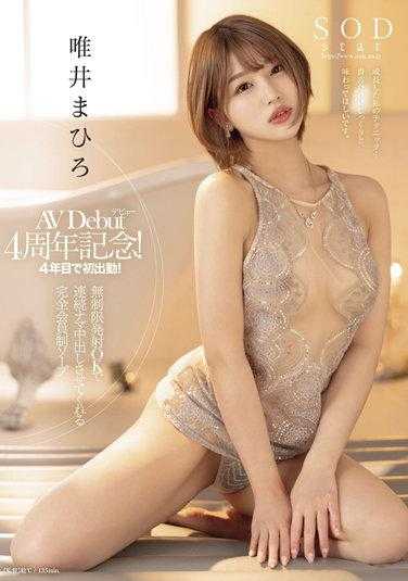 STARS-616 第4年初次出勤！无限制发射OK连续让人无套中出完全会员制泡泡浴 唯井真寻