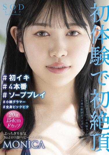 STARS-635 初次体验初次绝顶 容量超载的快感冲击让二十岁的敏感身体微微颤抖 #初次高潮 #四次性交 #肥皂剧 #小巧丰满 #全身抽搐 百仁花