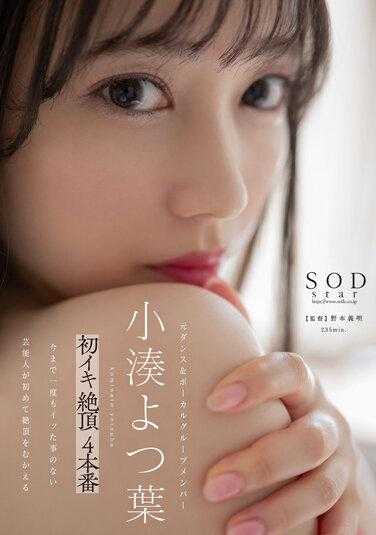 STARS-715 四叶小凑第一次高潮高潮 4 制作