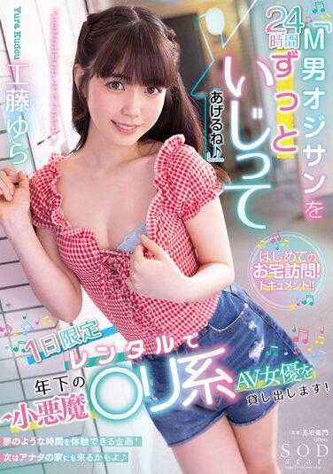 STARS-744 「玩24小时受虐狂♪」 小小妖精AV女优只租一天！工藤由良 - 工藤ゆら
