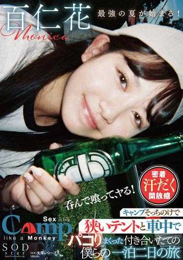 STARS-774 刚交往的我们在狭小的帐篷和车里疯狂做爱，忽略露营的一夜两日之旅 百仁花 附有照片的内裤