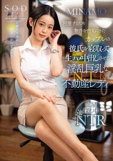 STARS-797 讨厌的巨乳房地产女士 MINAMO