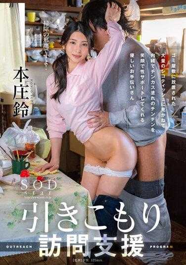 STARS-879 退隐访问支援 微笑地暗中支持性覆盖鸡巴的温柔女仆本庄凛 - 本庄铃