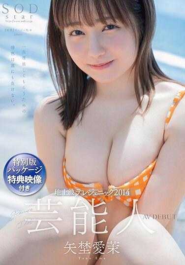 STARS-984 名人矢野真奈美 AV 出道 [Nuku 压倒性的 4K 影片！ ] - 矢野爱茉