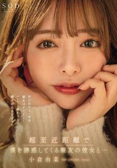 START-054 在超近距离诱惑我的好友女友和…无法出声的密室，好友就在那里！被发现就完了，但精子却停不下来…。小仓由菜 照片和内裤套装