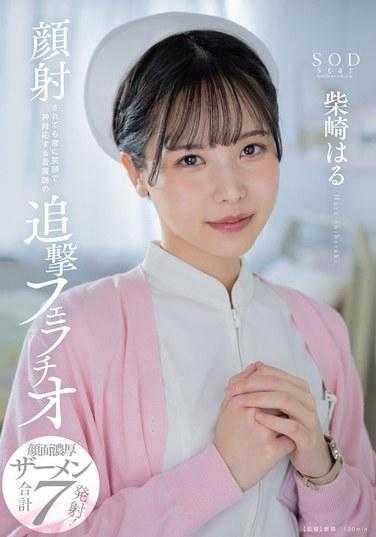 START-100 即使在脸部射精时也总是微笑着对待自己的护士的后续口交 Haru Shibasaki 0 0 - 柴崎はる