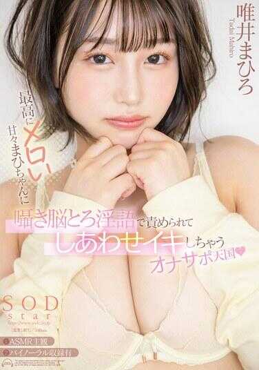 START-134 自慰天堂，当最甜蜜和最甜蜜的真希酱低语并用烧脑的脏话挑逗你时，你会感到幸福和高潮 Mahiro Yui 560 7 - 唯井真寻