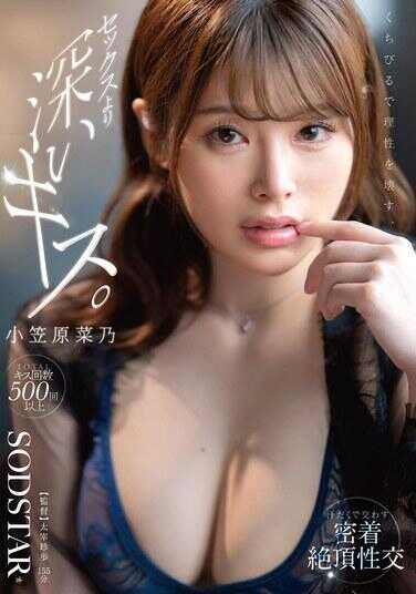 START-499 用嘴唇摧毁理性，比性爱更深的吻。汗流浃背交织的密着绝顶性交 小矢原菜々