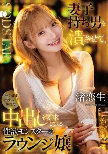 START-516 让有妹妹的男人对她溺爱，然后就这样去酒店要求到早上中出的性欲怪物拉恩吉小姐 泥恋生