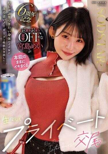START-597 想要大口吞噬的好身材女人在微醉无防备状态下性欲全开…经常含笑的完全放松的宫岛芽衣本能地高潮连连的生猛私人交尾