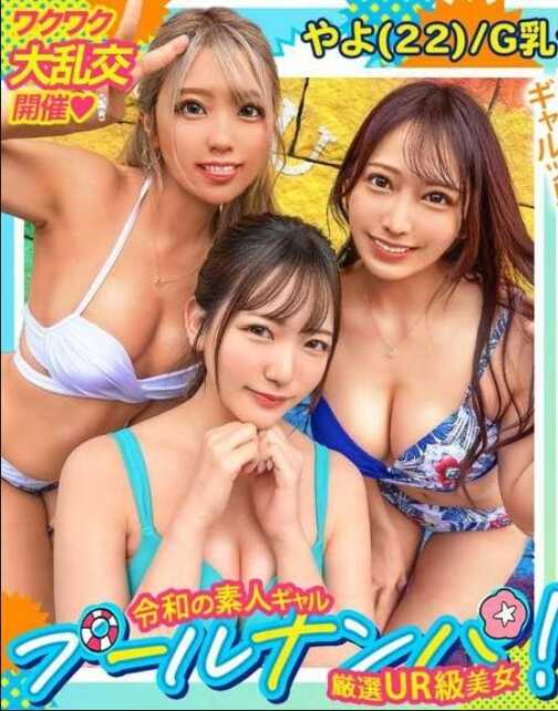 STCV-498 ‘SEX玩得很开心哦～☆’和W大奶娘一起疯狂的裸体派对时间♪太过分了的潮吹让整个房间都湿透了…高强度乱交疯狂插入全部中出☆特浓！大量！4次射精！！【＃CLOVER×泳池×搭讪 ＃弥世＆美都 】