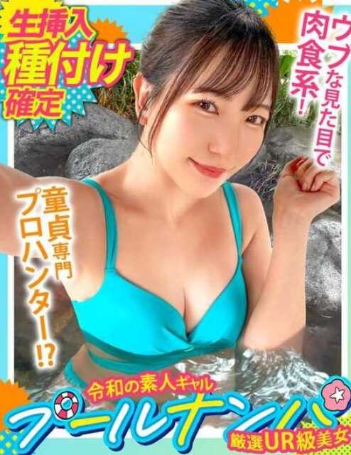 STCV-499 ‘毕业了♪’看似乖巧却是个童贞杀手！小樱桃君的纯真反应让小妹妹也热乎乎的？温柔地手把手教导…结果却连续被大鸡巴猛插→最后浓稠中出满足至极！【＃CLOVER×泳池×搭讪 ＃小南】