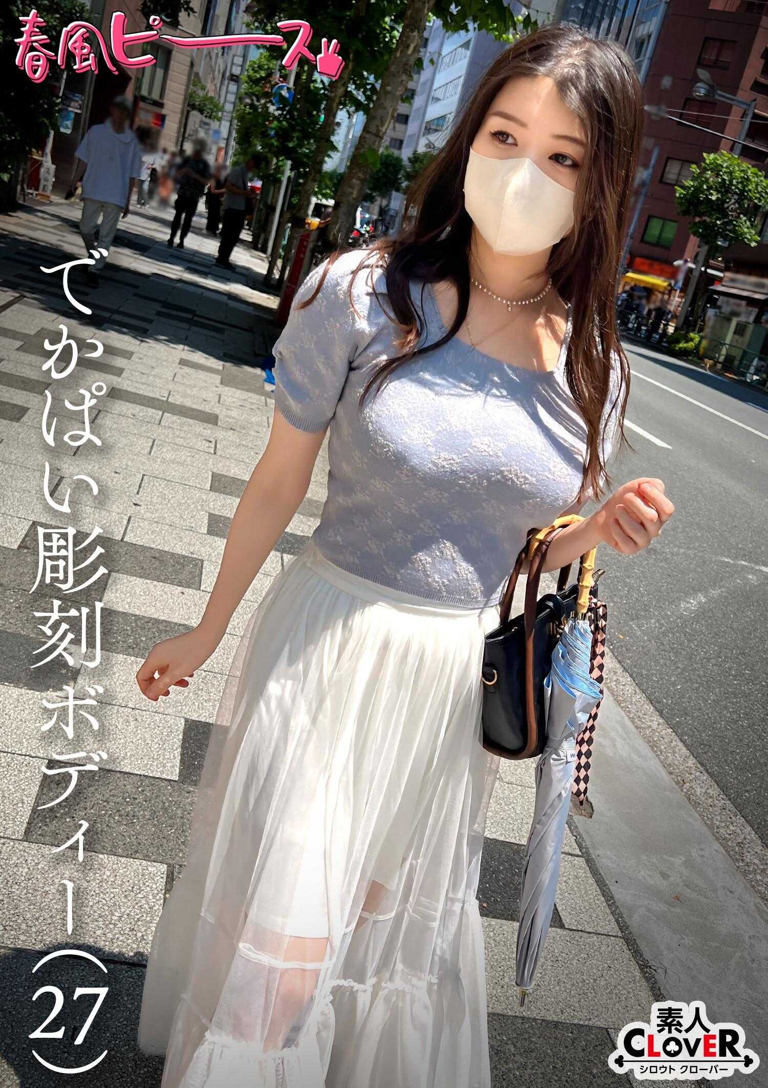 STCV-547 大型雕刻身材