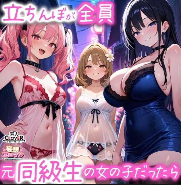 STCVS-029 【如果所有站街女都是我的前女同学】①班上的美巨乳女神‘尼托里’②班上的白肤柔臀偶像‘真白’③年级第一的风骚SM女郎‘凑’【妄想色情漫画：尼托里&真白&凑】