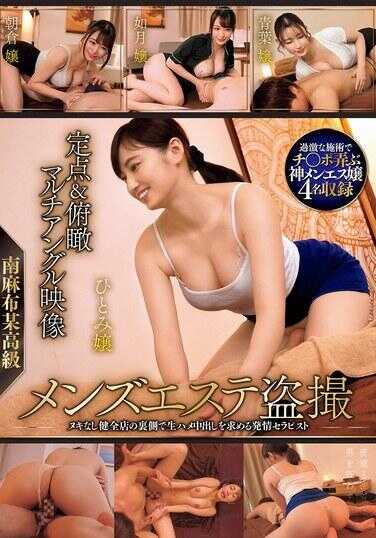 STOL-115 南麻布某高档男士按摩偷拍