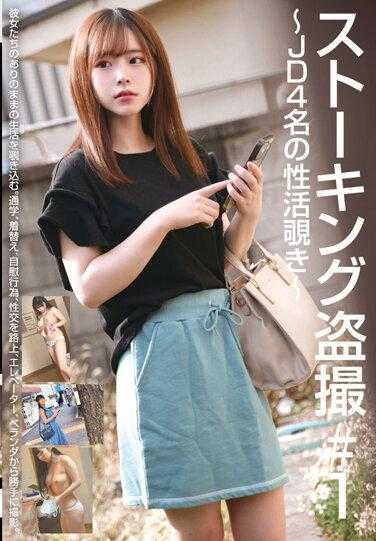 STSK-020 偷拍跟踪＃1～窥探4名JD的性生活～