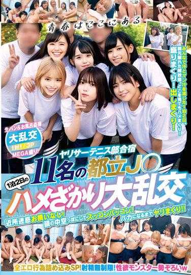 STSK-071 都立J● 11名 1泊2日 大乱交