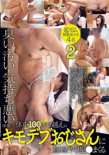 STSK-090 被一个体重超过100公斤的臭、脏、恶心的3K大叔强行侵犯的超级苗条制服美少女 4名2