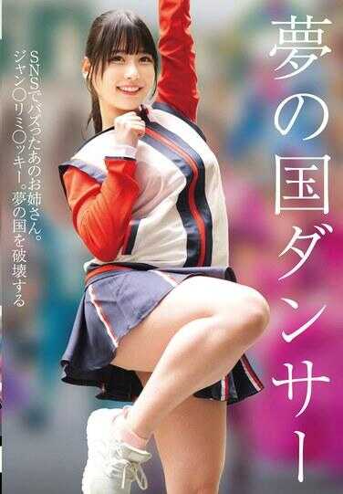 STSK-174 梦想之国的舞者