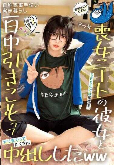 STSK-229 尼特有什么问题吗？不想工作的吃软饭女。只在SEX上努力。自称帮忙做家务，住在娘家，和30岁左右的丧女尼特女友一整天都宅在家里疯狂做爱，中出了很多次ww