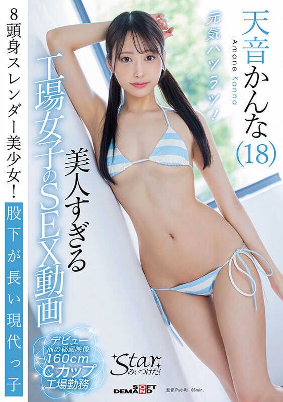 STZY-016 太美的工厂女孩性爱视频 天音かんな（18）