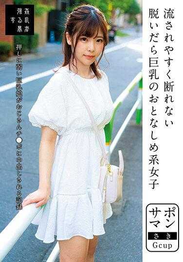 SUJI-185 支持男人容易被扫光脱下也拒绝不了的文静巨乳少女Saki Gcup Saki Sakura - 佐久良咲希