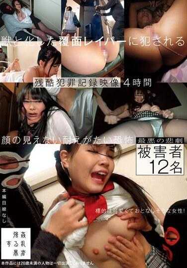 SUJI-210 4小时蒙面强奸犯变身野兽的残酷犯罪镜头