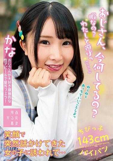 SUJI-229 叔叔，你现在在做什么？很闲吗？我被一个突然笑着搭话的女孩邀请了…是优良吗？是优良吗？带着内裤和生写真