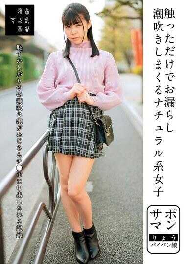 SUJI-242 支持者：只要碰一下就会尿尿潮吹的自然少女，凉，剃光阴毛的女孩，月见凉 - 月美りょう