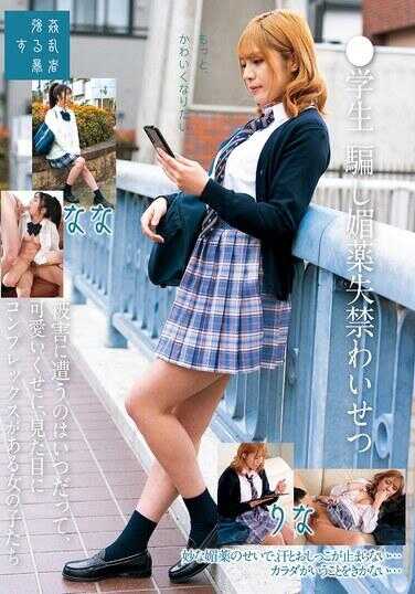SUJI-249 ●学生欺骗媚药失禁猥亵