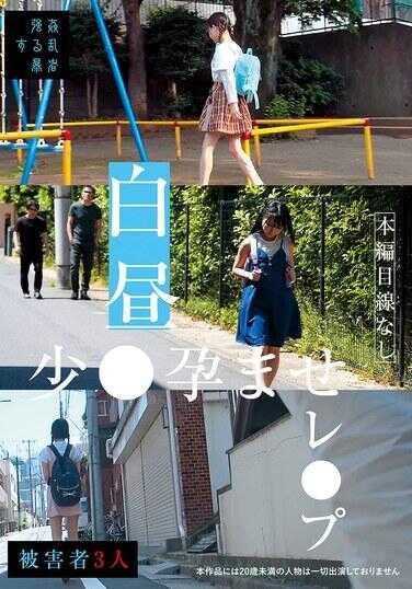 SUJI-252 光天化日之下怀孕强奸