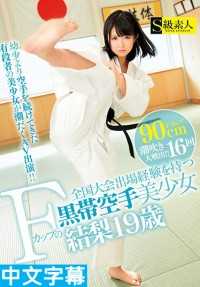 SUPA-135- F罩杯空手黑带正妹下海！ 结梨19歳