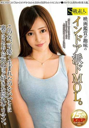 SUPA-232- 映画鑑賞が趣味のインドア派ドMOL。この女、可愛く生まれたのをいいことに裏ではSEXが死ぬほど好きな隠れヤリマン。 （DOD）