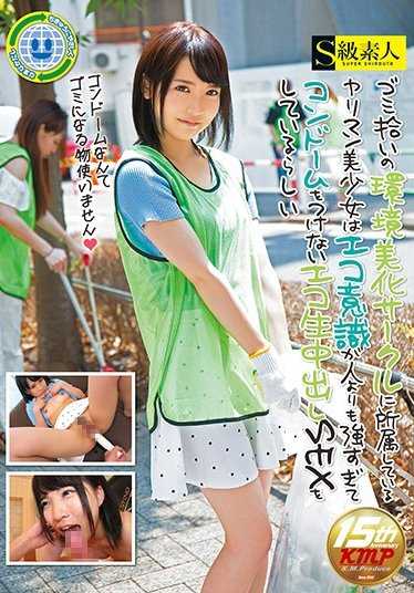 SUPA-243 垃圾捡拾的环境美化社团所属的野战美少女似乎因为环保意识比别人强太多，所以不戴套进行生态中出SEX（DOD）