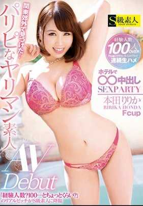 SUPA-531 在关东郊外发现！派对女孩般的淫荡素人AV Debut 在饭店∞内射SEXPARTY 本田莉莉香