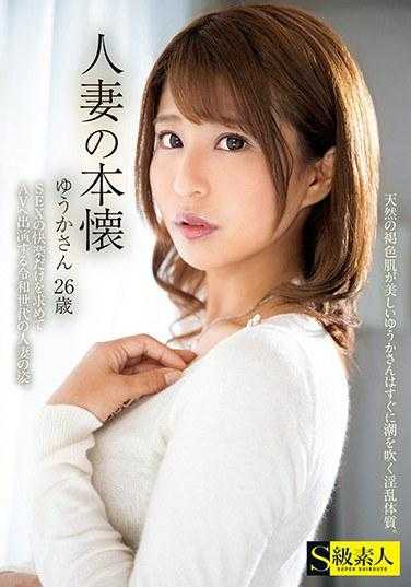 SUPA-555 人妻的本愿～优香 26歳