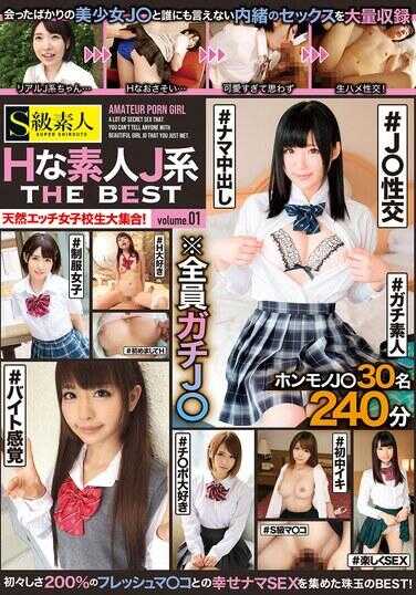 SUPA-645 H型素人J系 THE BEST 天然好色女高中生大集合！volume.01