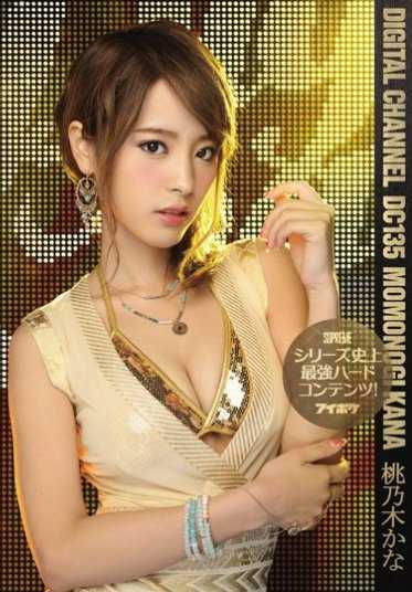 SUPD-135 数字频道DC135系列史上最强硬内容！桃乃木香奈