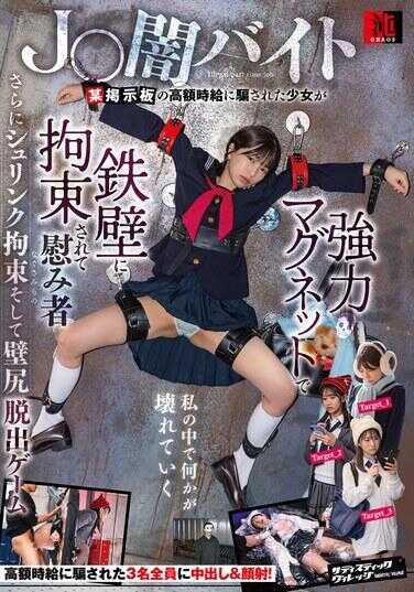 SVCAO-026 J〇 Dark Part-Time Job: Young Girl Tricked by High Hourly Wage on Shady Bulletin Board - Magnetically Restrained to Iron Fence and Dosed with Aphrodisiac, Plus Shrink Wrap Bondage and Wall Ass Pull-Out Game
