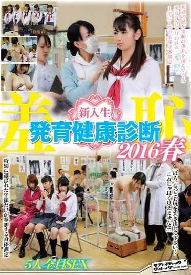 SVDVD-539 羞愧 2016 年春季新生成长健康体检。