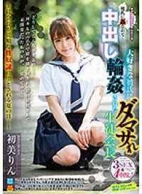 SVDVD-690- 被男友强奸…学生会长被男友欺骗内射强奸 初美凛