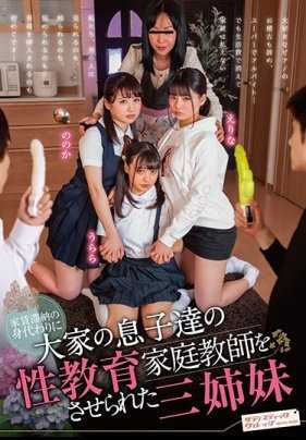 SVDVD-805 代替租金成为房东儿子们性教育家教的三姊妹