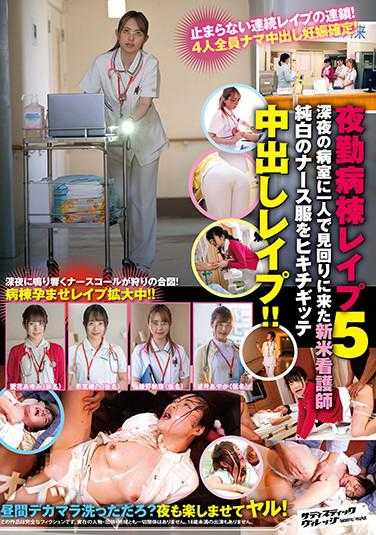 SVDVD-859 夜班病房强●5深夜病房里独自巡查的新人护士纯白护士服被撕破后遭到中出强●！！