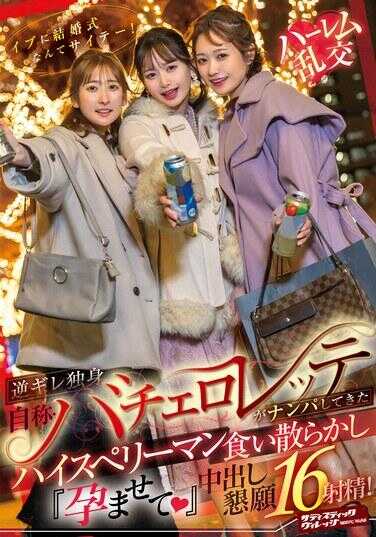 SVDVD-967 伊芙的结婚典礼网站什么的！那个逆着发飙的单身女人、自称单身女贵族被搭讪的高中生超人，狼吞虎咽地吃喝，《怀上我吧（心）》，中出61发精液！