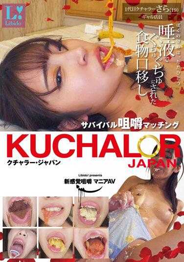 SVFTI-002 KUCHALOR JAPAN Kuchara 日本生存咀嚼配套 1代 Kuchara Sara (19) Gal clerk